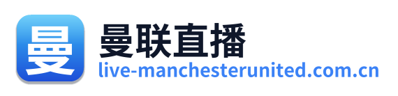 曼联直播 Logo